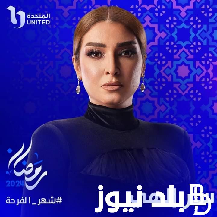 “الجديد في رمضان” مسلسل سر الهي 2024 في الموسم الرمضاني الجديد بطولة روجينا ومي سليم