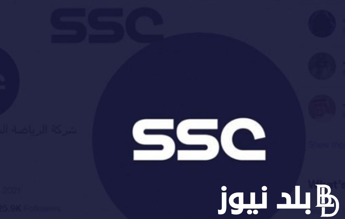 “بدون تشفير” تردد قناة ssc 1 على النايل سات الناقلة لمباراة قطر وايران اليوم الاربعاء 7 فبراير في نصف نهائي كأس اسيا