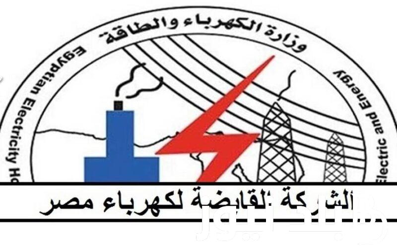 eehc.gov.eg رابط التقديم في وظائف الشركة القابضة لكهرباء مصر جميع المحافظات 2024 (الشروط وخطوات التقديم)