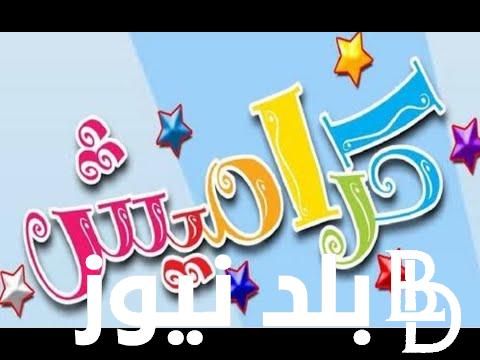 تردد قناة كراميش الجديد 2024 على جميع الاقمار الصناعيه على النايل سات والعرب سات للمشاهده بجودة HD