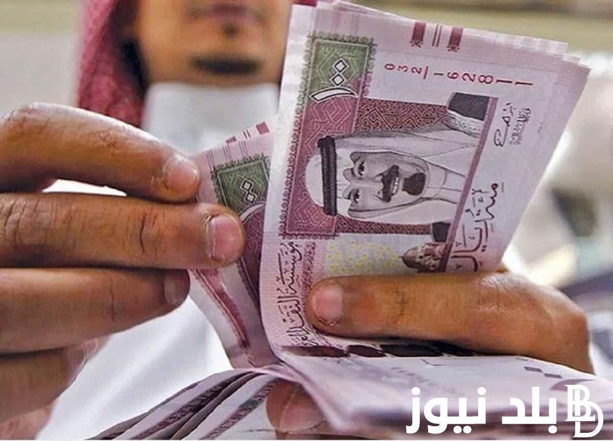 الآن سعر صرف الريال السعودي الان مقابل الجنيه المصري في نهاية تعاملات الاربعاء 21 فبراير المسائية الآن