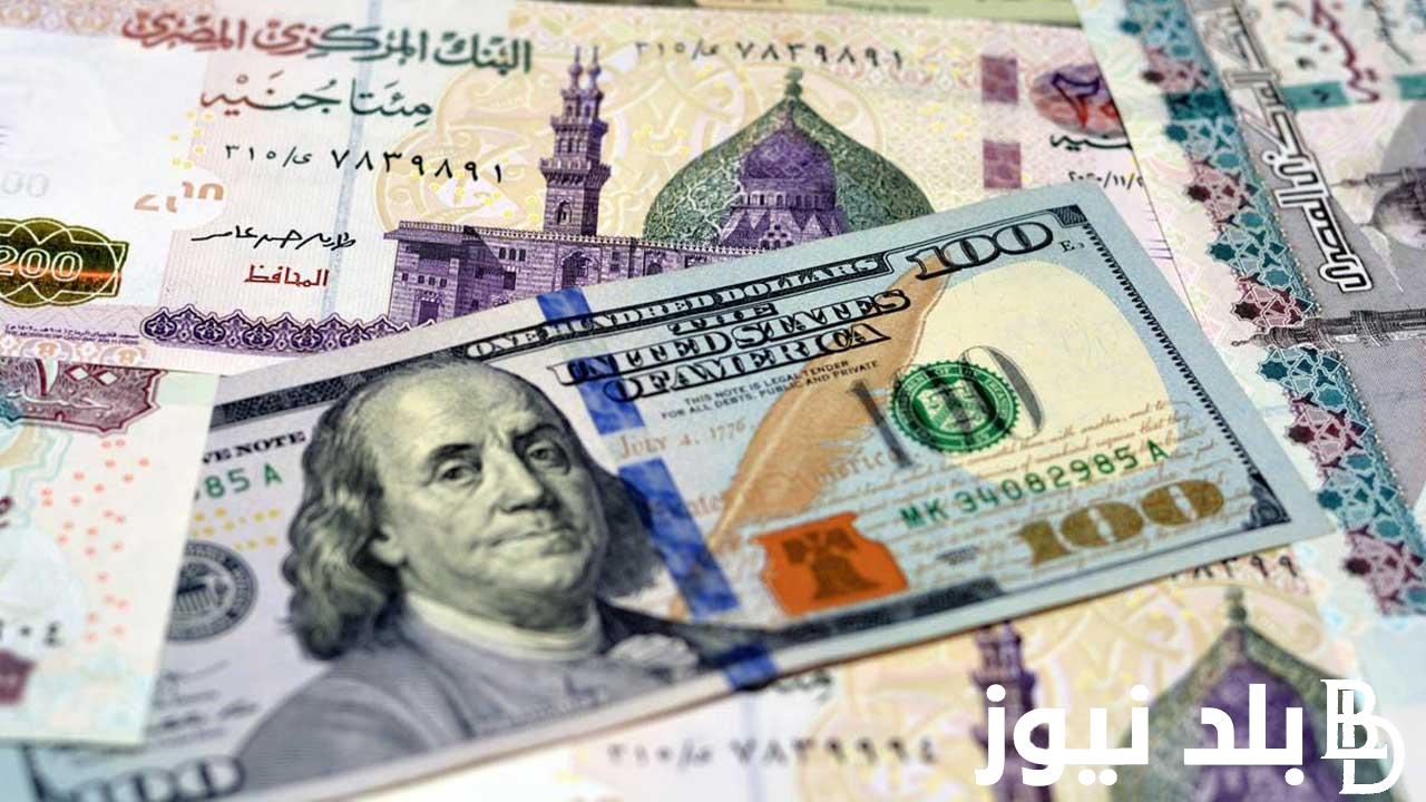 أعلى سعر للدولار اليوم في السوق السوداء الثلاثاء 20 فبراير 2024 امام الجنيه المصري