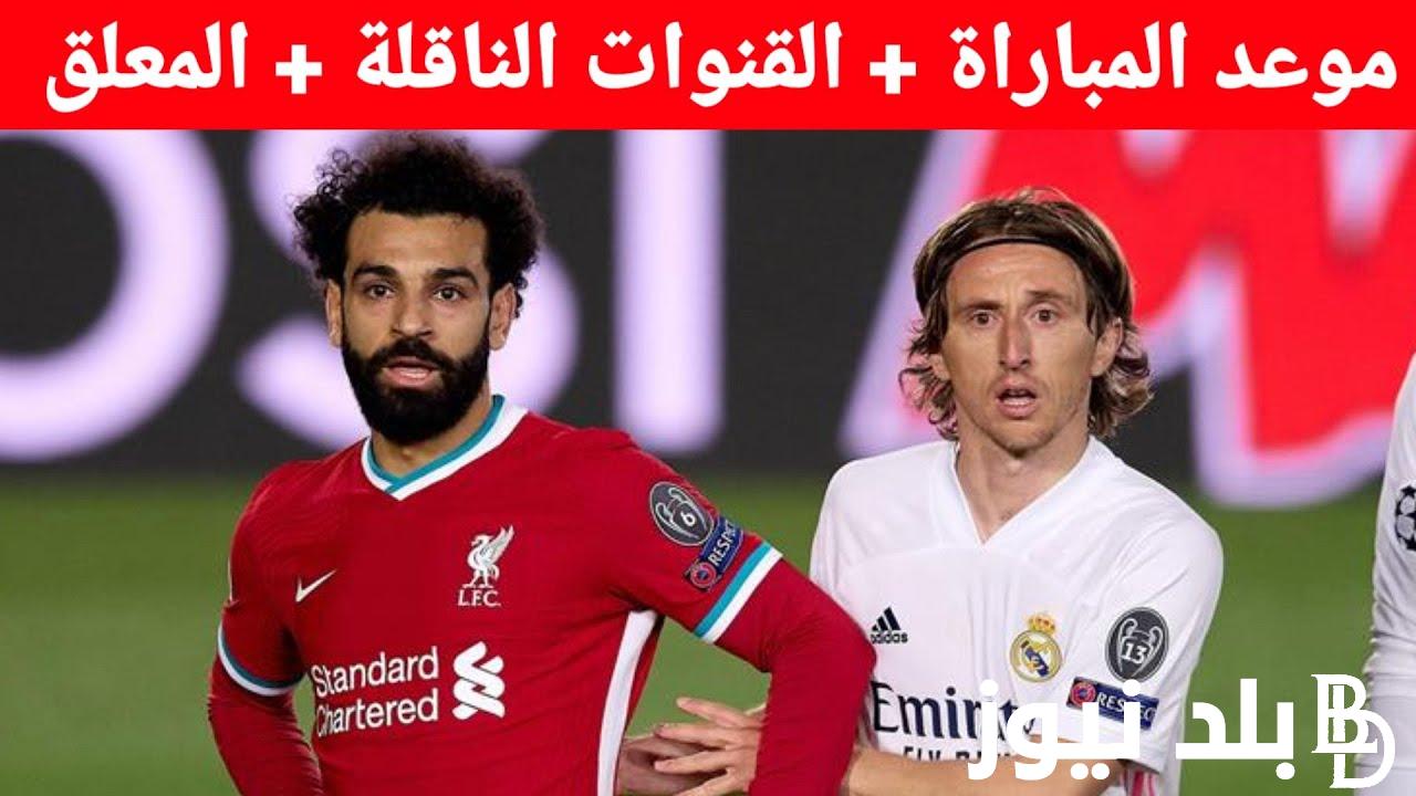 ثبت القنوات الناقلة لمباريات ليفربول اليوم على بين سبورت في الدوري الإنجليزي 2024 بأعلى جودة HD