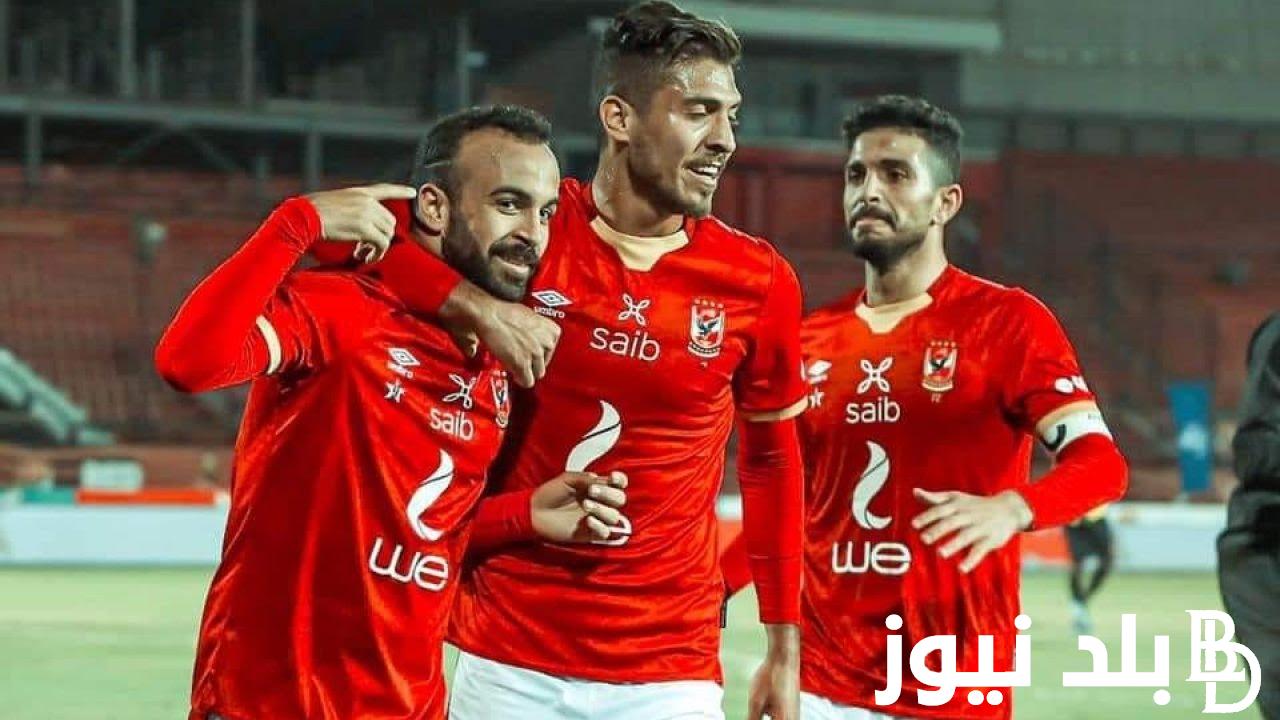 “بتعليق عربي” من هو معلق مباراة الاهلي وشباب بلوزداد 2024 في دوري أبطال افريقيا الجولة الرابعة .. الموعد والقنوات الناقلة