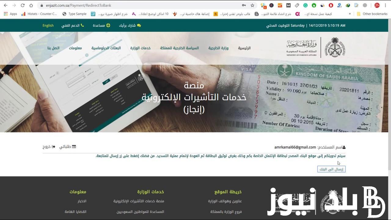 رابط استعلام عن تأشيرة زيارة برقم الجواز 1445 في السعودية ما هي شروط للحصول على التأشيرة