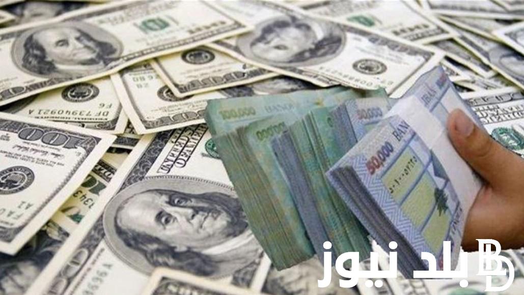 “هيوصل لـ70!” أعلى سعر للدولار اليوم في السوق السوداء الخميس 8-2-2024