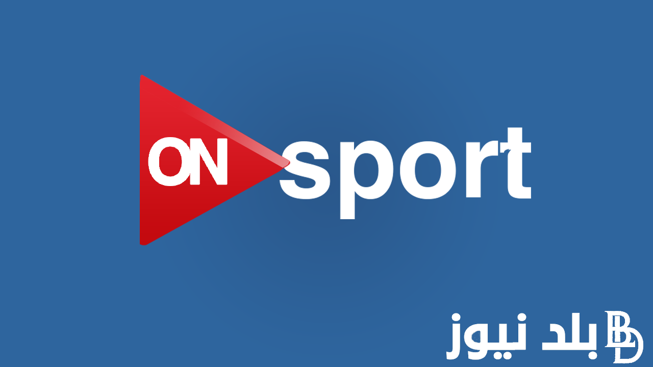 استقبل الآن.. تردد قناة on time sport لمتابعة مباريات الدوري المصري اليوم الإثنين 26 فبراير 2024 بجودة عالية