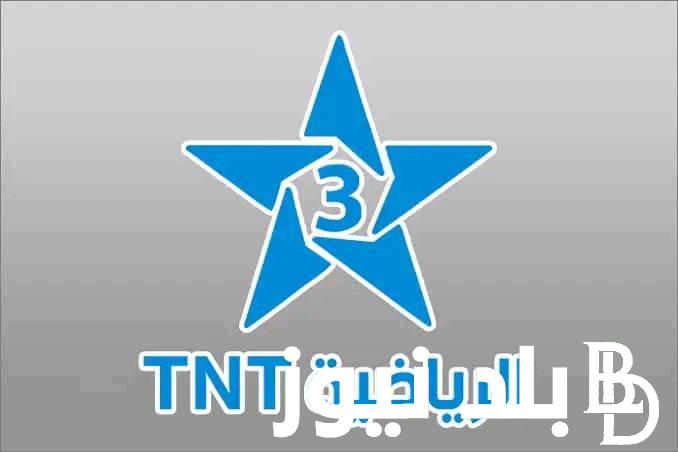 اتفرج ببلاش .. تردد قناة المغربية الرياضية TNT 2024 على النايل سات لمشاهده مباريات  نصف نهائي كأس الأمم الأفريقية مجاناً بجودة HD