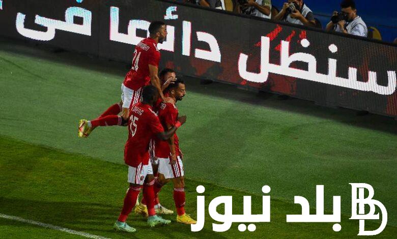 “الاهلي vs البلدية” مواعيد مباريات الاهلي القادمة أمام بلدية المحلة في الدورى المصري والقنوات الناقلة والتشكيل المتوقع