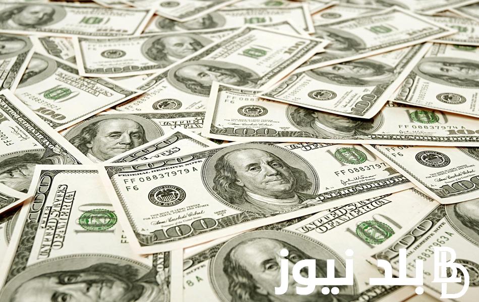 “في السوق السوداء والبنوك” سعر الدولار اليوم في مصر تحديث يومي بتاريخ 22/2/2024 امام الجينه المصري