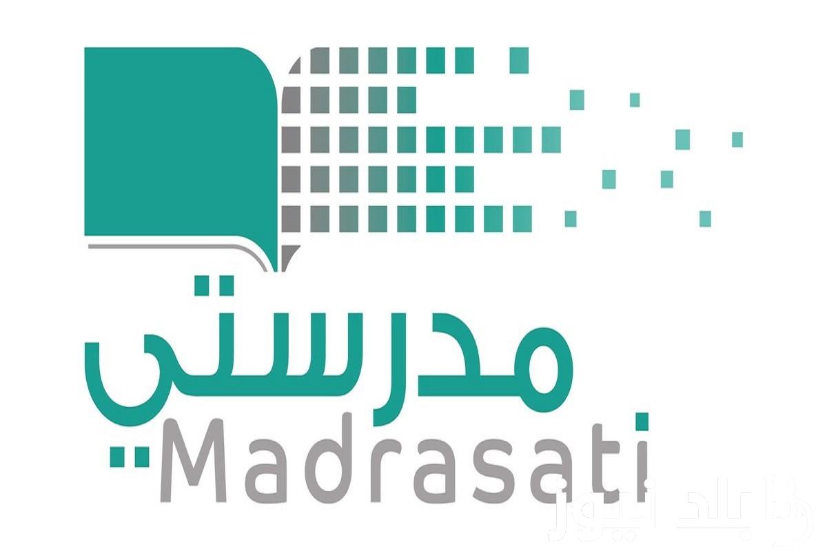 هٌـنـا.. منصة مدرستي تسجيل الدخول schools.madrasati.sa للحصول على افضل الخدمات التعليميه