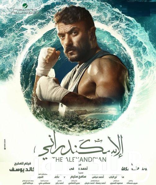 شغاال EgyBest أفلام  .. تحميل فيلم الإسكندراني كامل لأحمد العوضي وزينة على موقع ايجي بست مجانا اون لاين بجودة HD