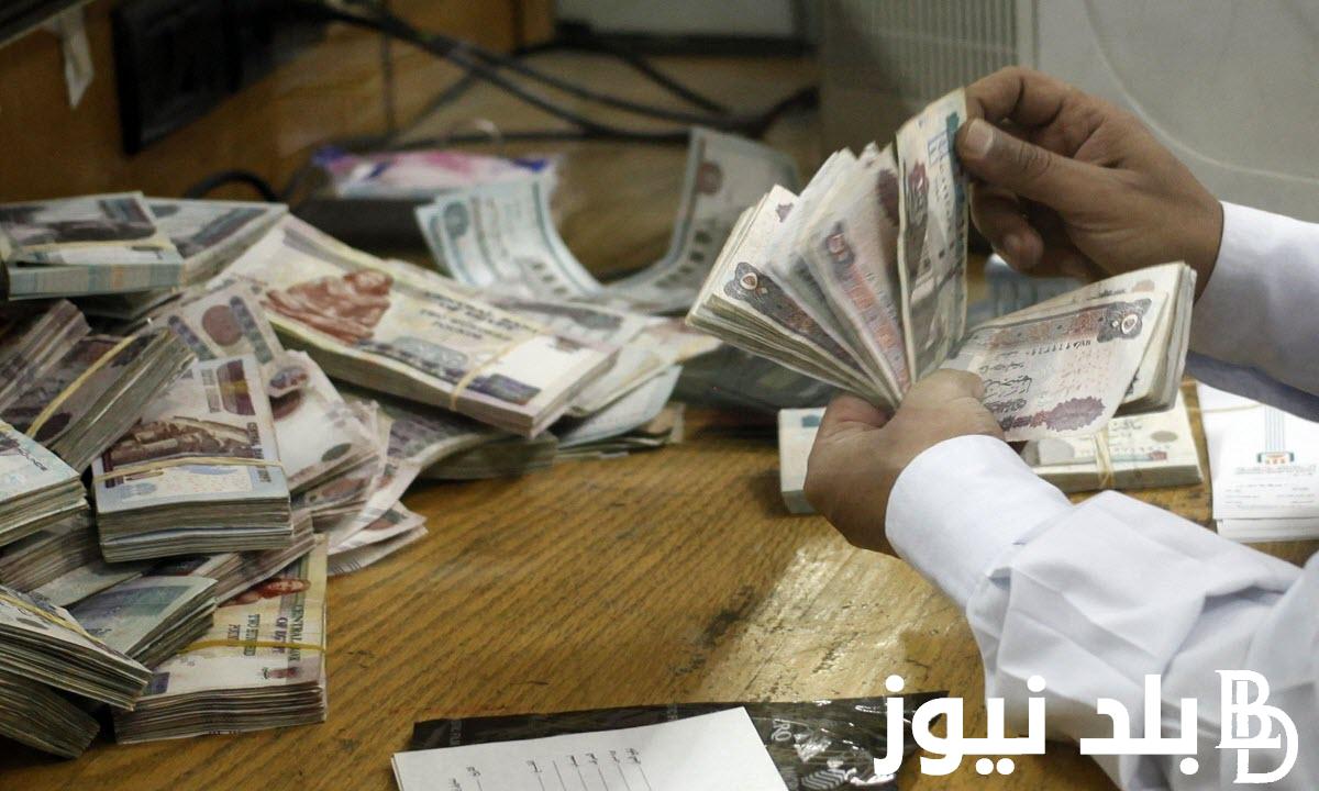 “احسب قبضك” موعد صرف معاشات شهر مارس 2024 بالزيادة الجديدة لكافة المستحقين واماكن صرفها