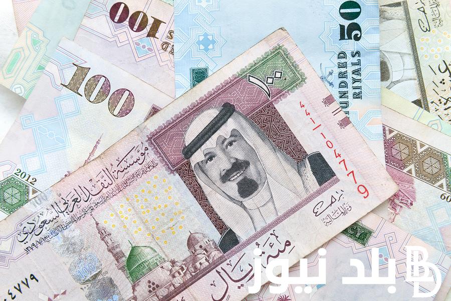 “السعودي بكام؟” سعر الريال السعودي مقابل الجنيه المصري في السوق السوداء اليوم الأحد 17 مارس 2024 في منتصف التعاملات اليومية