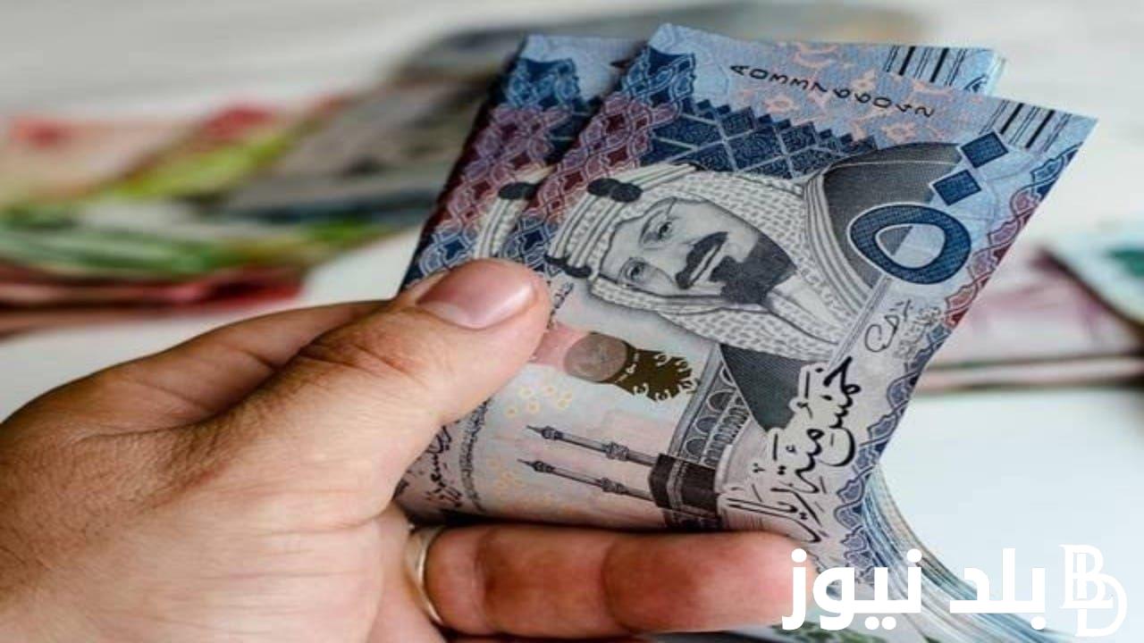 الخليجي وصل لكام؟.. سعر الريال السعودي في السوق السوداء اليوم الاحد 17 مارس 2024 وجميع البنوك