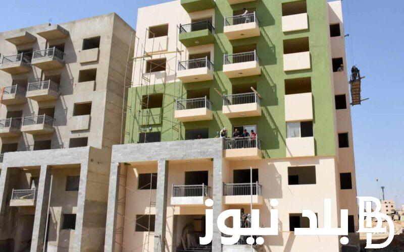 “احجز فورا” شقق سكن لكل المصريين القاهرة الجديدة 2024 واوراق وخطوات الحجز