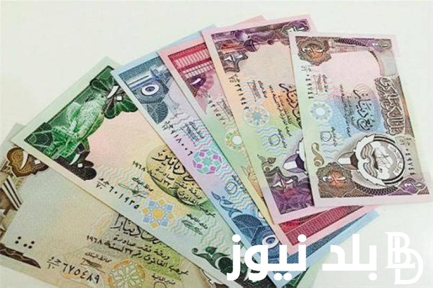 إعرف ٢٠ دينار كويتي كم سعودي اليوم الجمعة 22 مارس 2024