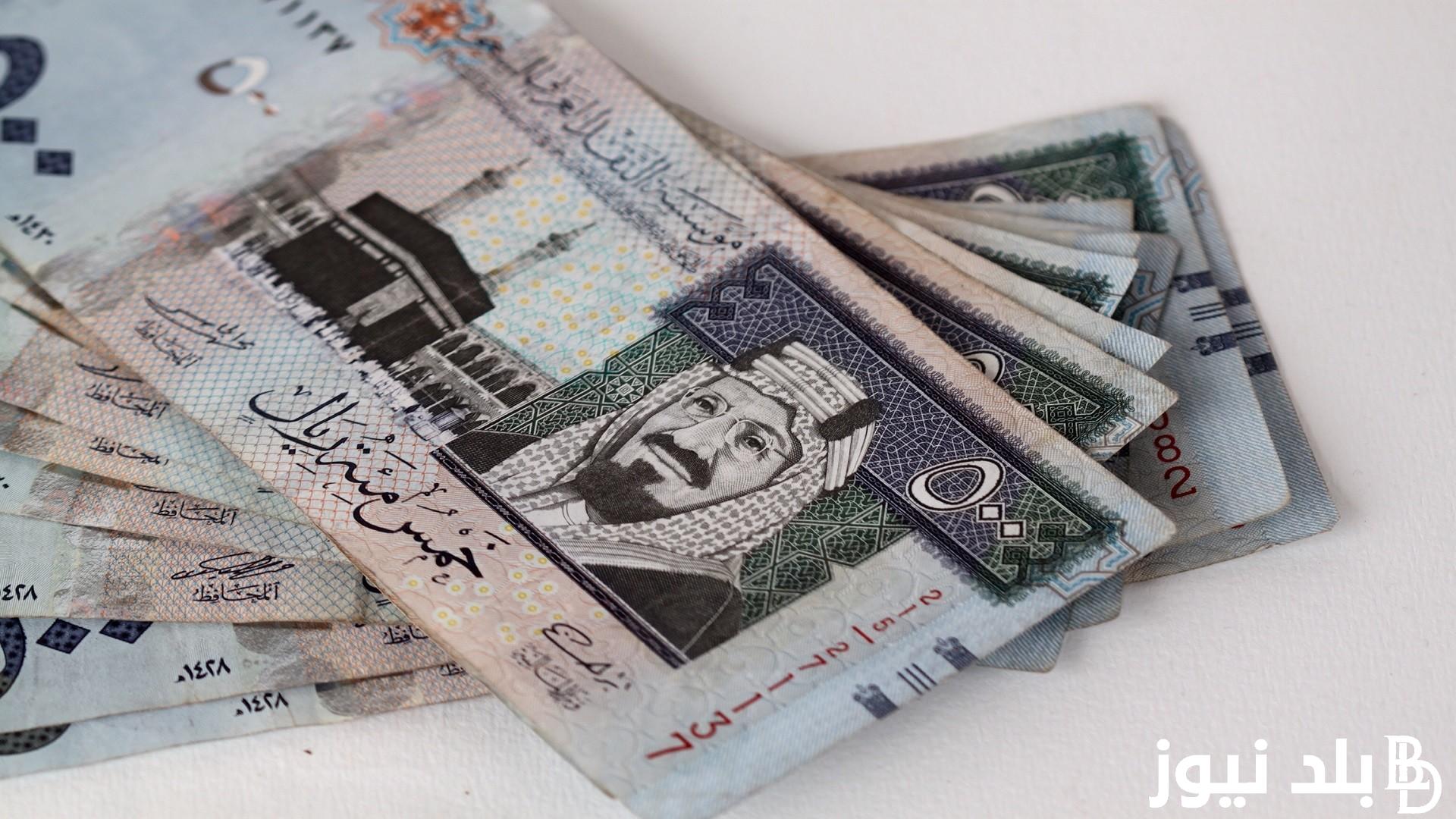 سعر الريال السعودي اليوم 14/3/2024 في البنوك و السوق السوداء