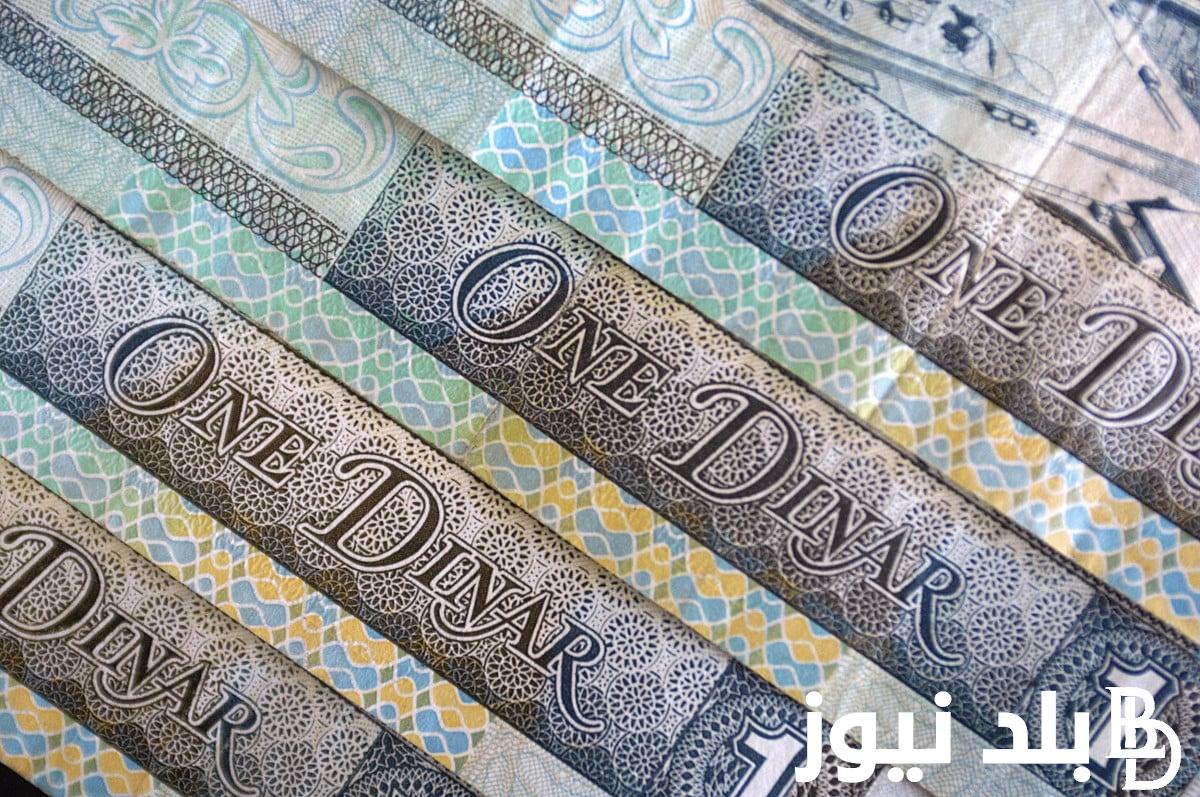 “الكويتي بكام النهارده” سعر الدينار الكويتي في السوق السوداء وجميع البنوك اليوم الخميس 28 مارس 2024