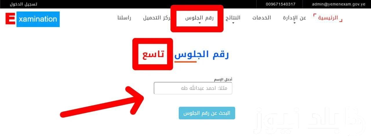 استعلم الآن .. رابط :moe-ye.net استخرج أرقام التاسع اليمن 2024 بالاسم عبر موقع الإدارة العامة للاختبارات يمن نت