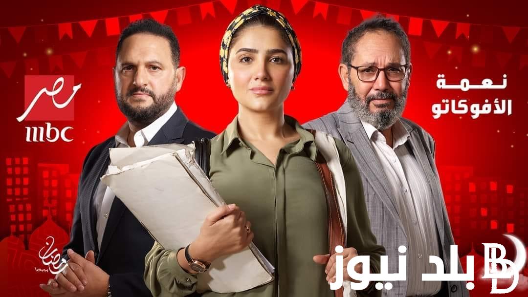 “نعمة تنتقم من صلاح” مسلسل نعمة الافوكاتو الحلقة 14 و15.. تعرف علي مواعيد العرض والقنوات الناقلة