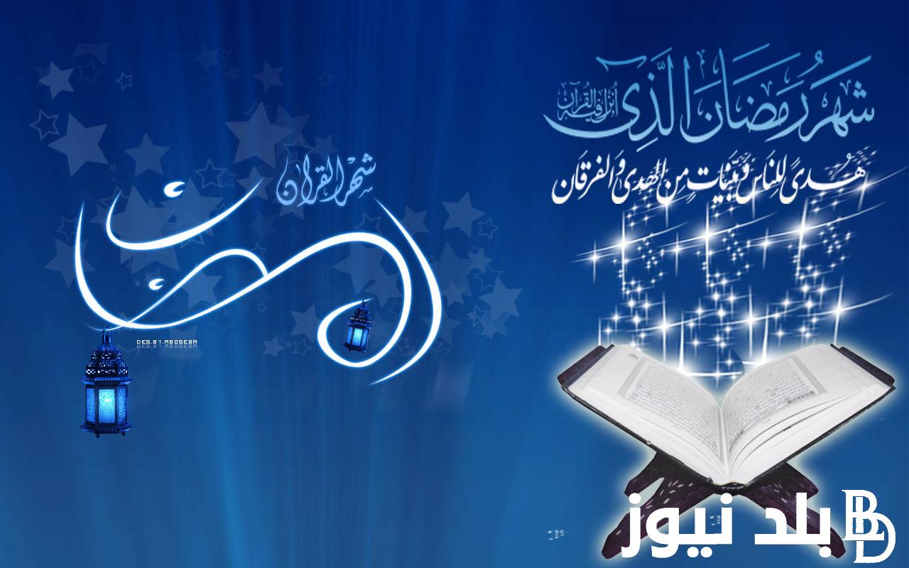 الان ردد دعاء 15 رمضان 2024-1445 “اللهم إني أسألك من الخير كله عاجله وآجله”