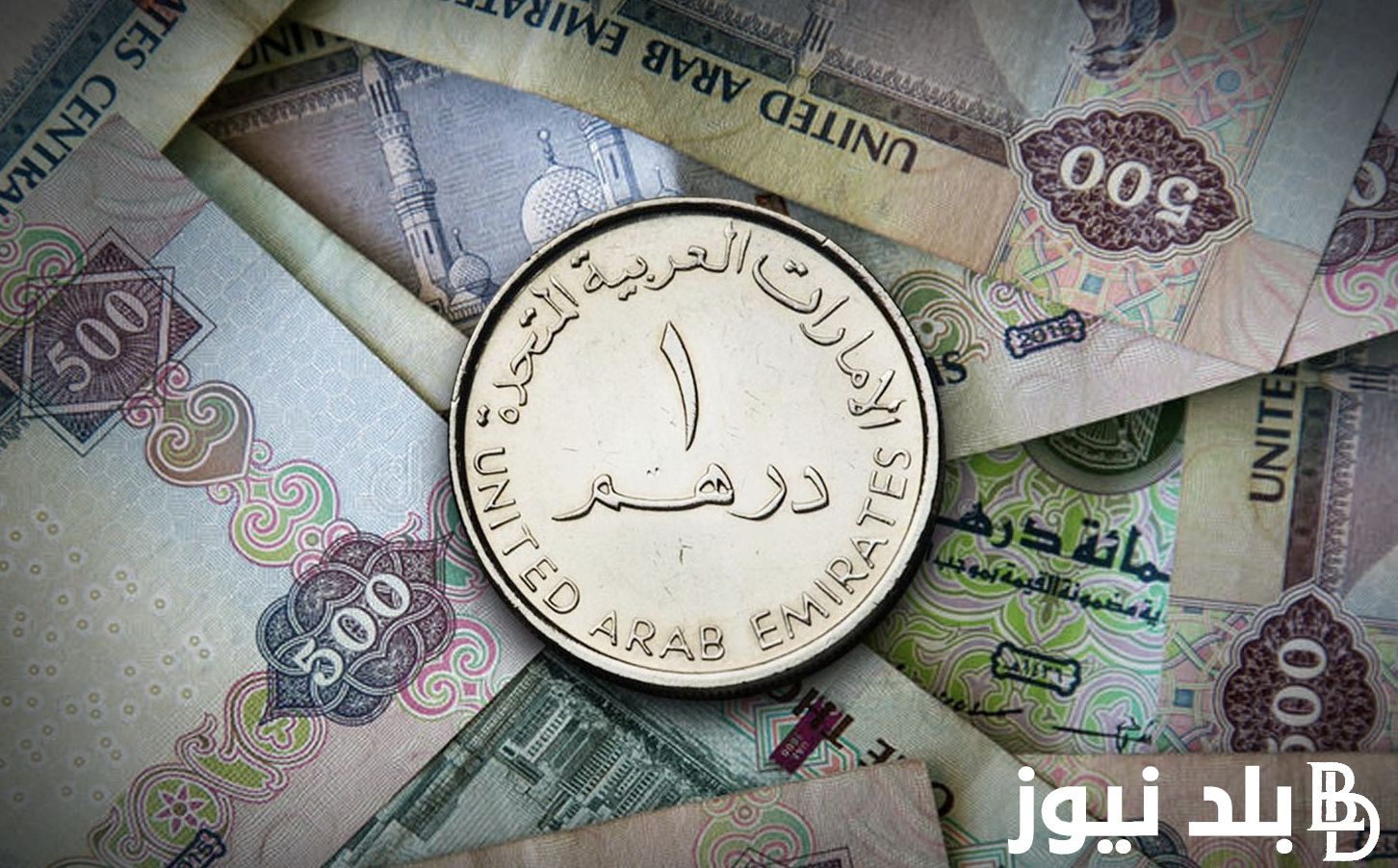 “سفرية دبي تكلف كام؟” سعر الدرهم الإماراتي في السوق السوداء اليوم الاحد 31 مارس 2024 مقابل الجنيه المصري