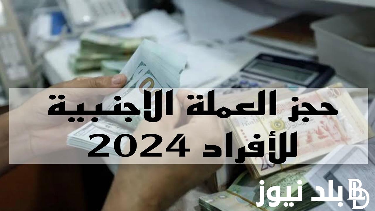 مصرف ليبيا المركزي حجز 4000 دولار عبر  fcms.cbl.gov.ly مصرف ليبيا المركزي وأهم الشروط المطلوبة