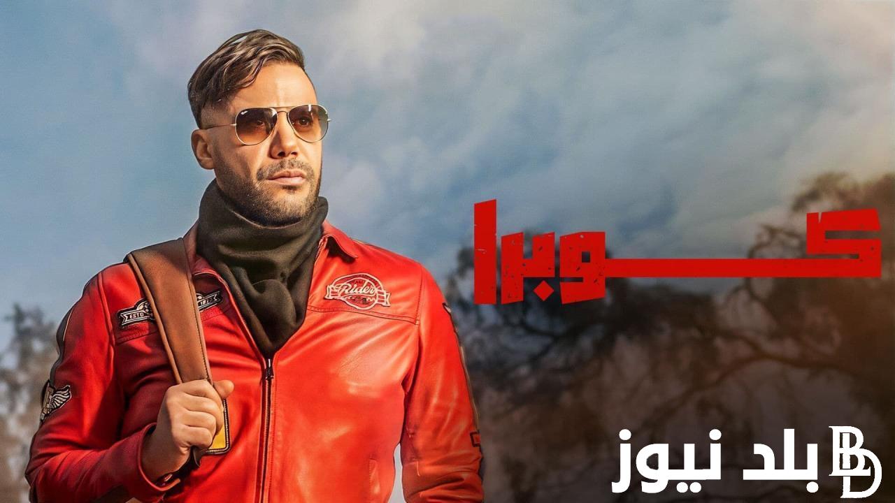 مسلسل كوبرا محمد امام الحلقة الثالثة على قناة mbc مصر.. كوبرا هكر الهارد