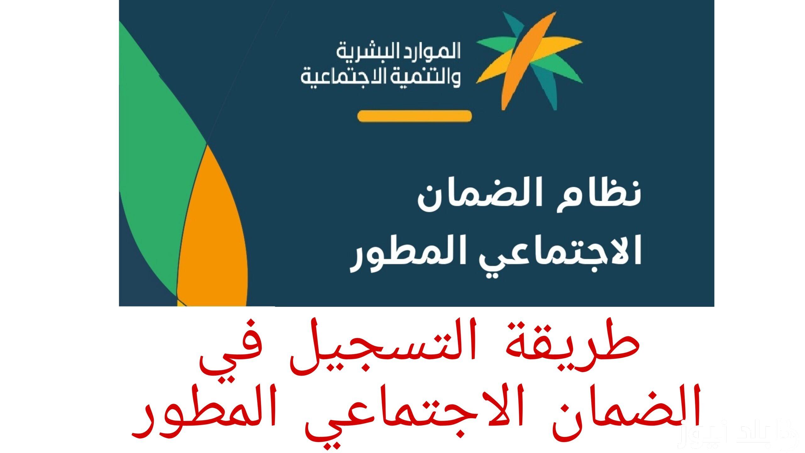 أعرف متى تنزل اهلية الضمان الاجتماعي المطور دفعة ابريل في السعودية 1445 ورابط الاستعلام عبر hrsd.gov.sa