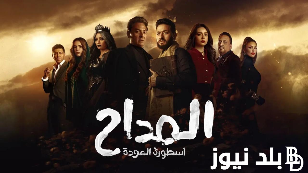 مسلسل المداح الجزء الرابع الحلقه 6 ومواعيد العرض والاعادة عبر mbc مصر