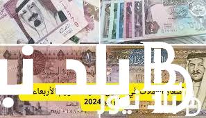 “تذبذب العملات” اسعار العملات اليوم في السوق السوداء الخميس 7 مارس 2024