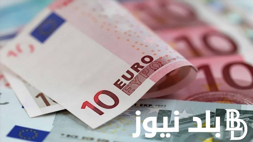 سعر اليورو مقابل الجنيه المصري اليوم الاثنين 25 مارس 2024 في مصر