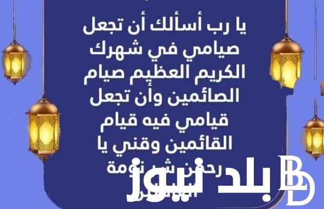 ” اللهم أجِرْنا من خِزيِ الدنيا وعذابِ الآخرة” دعاء آخر يوم رمضان 2024.. وافضل دعاء ليلة القدر