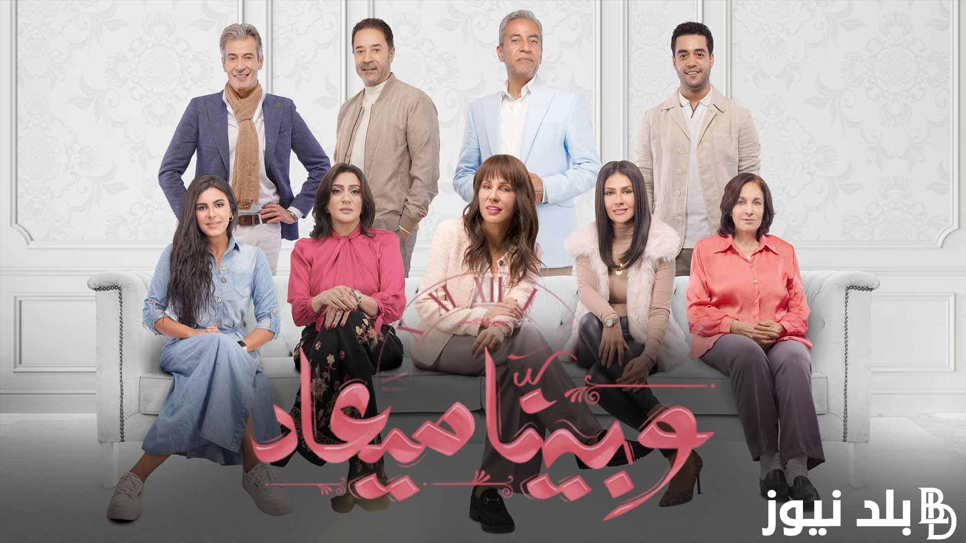 “الحلقة كاملة” مسلسل وبينا ميعاد الجزء الثاني الحلقة 37 ومواعيد العرض على قناة dmc و dmc دراما