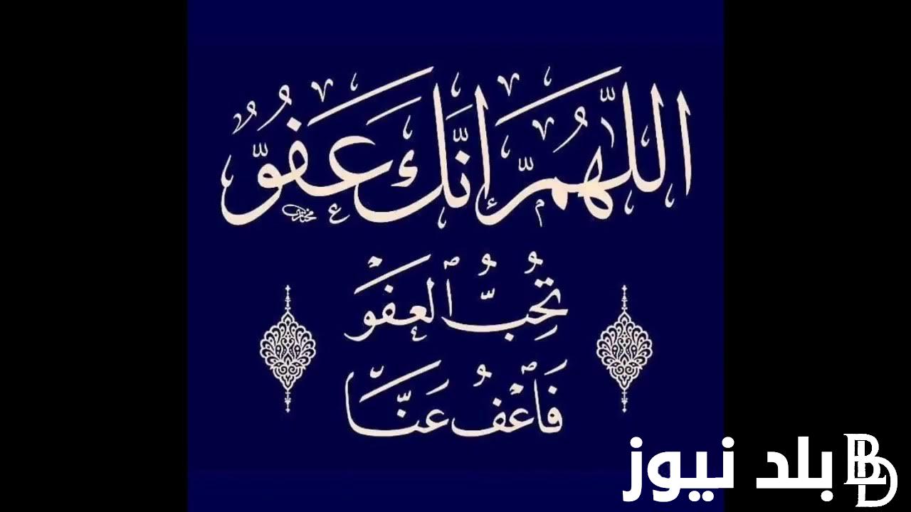 ردد دعاء اليوم الثاني عشر من رمضان 1445 “اللهمّ إنا نسألك في يوم الجمعة أدعية مُستجابة”