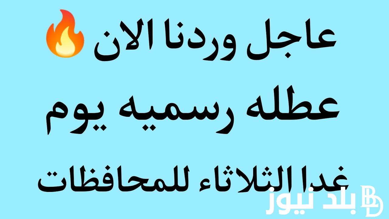 “بسبب الطقس السيئ” هل غدا عطلة رسمية في العراق؟ مجلس الوزراء العراقي يكشف جدول العطلات الرسمية حتي نهاية العام