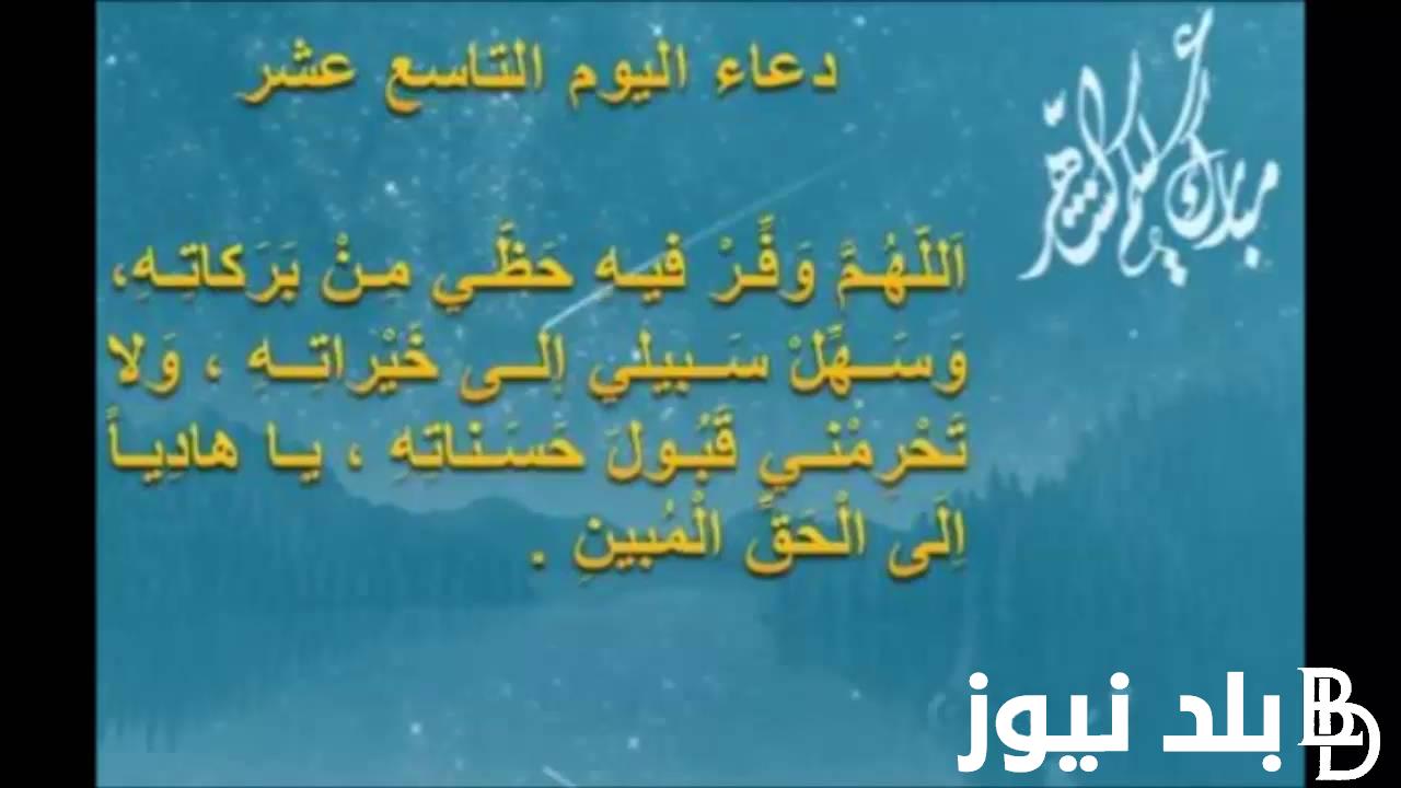 دعاء اليوم الحادي عشر من رمضان 1445-2024 “اَللّهُمَّ وَفِّقْنى فيهِ لِمُوافَقَةِ الأَبْرارِ”