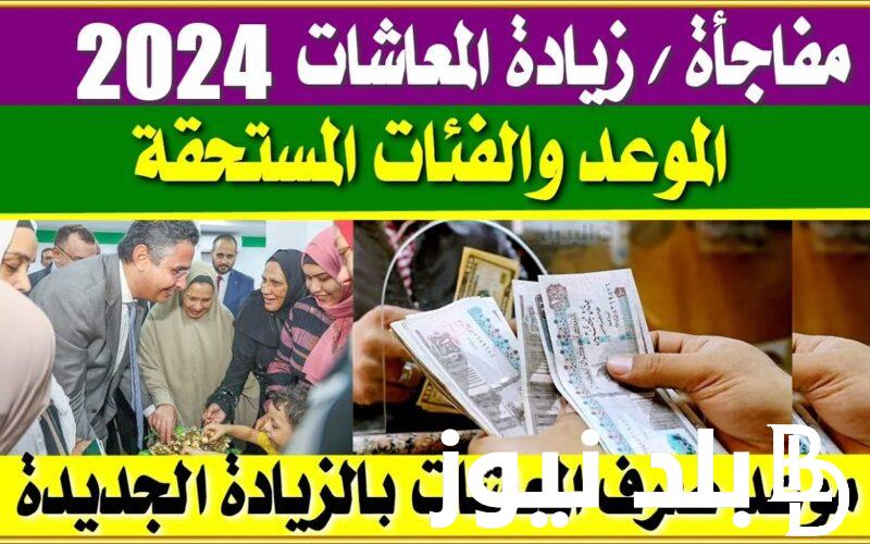 موعد صرف المعاشات هذا الشهر.. الهيئة القومية للتأمينات تعلن موعد صرف معاشات شهر ابريل 2024