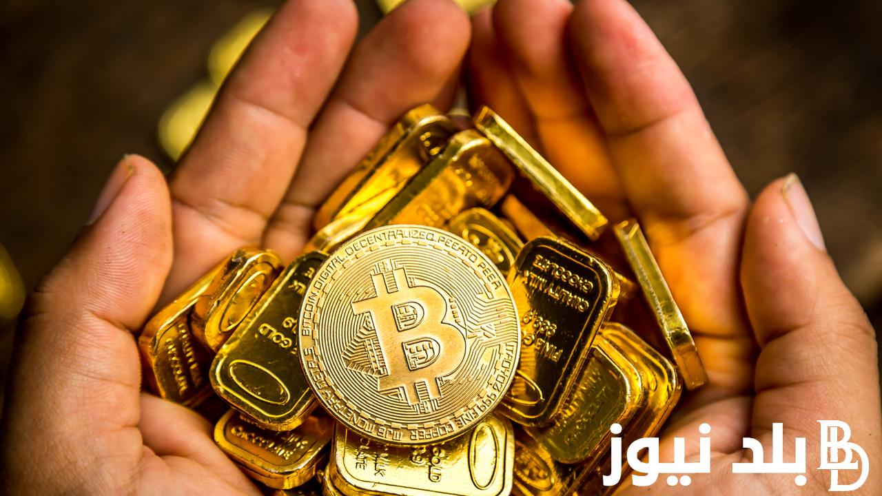 “استثمر فلوسك” سعر سبيكة ذهب 10 جرام btc اليوم الجمعه 22 مارس 2024 في مصر