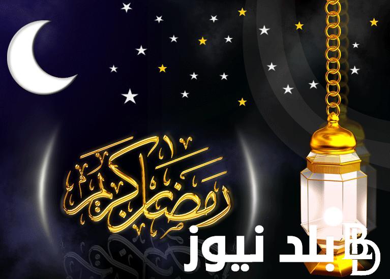 تهنئة رمضان لشخص عزيز 2024 PDF قصيرة “كل عام وانت بخير يا صديقي”