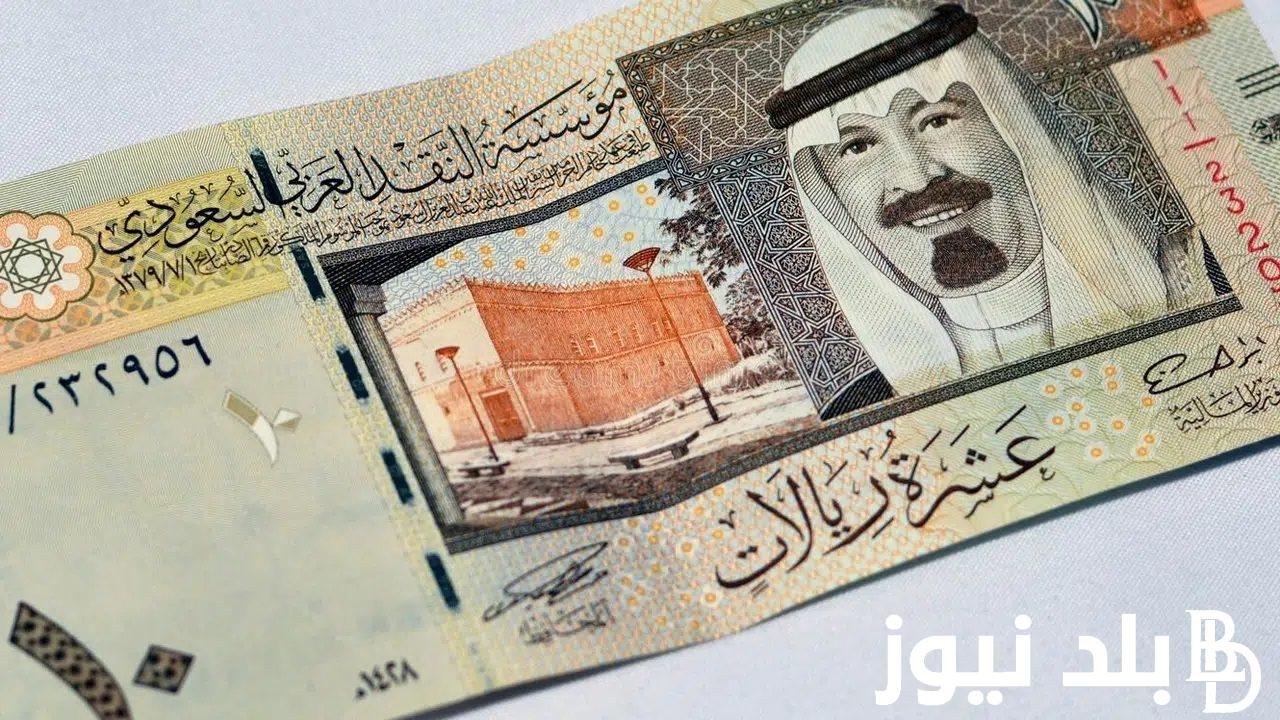 السعودي رايح علي فين!! سعر الريال السعودي في السوق السوداء اليوم الاثنني 18 مارس 2024 وكافة البنوك