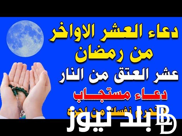 “اللهم أنعم على أبي بالصحة والعافية”دعاء لأبي في العشر الأواخر من رمضان.. أدعية جميلة للأب في ليلة القدر