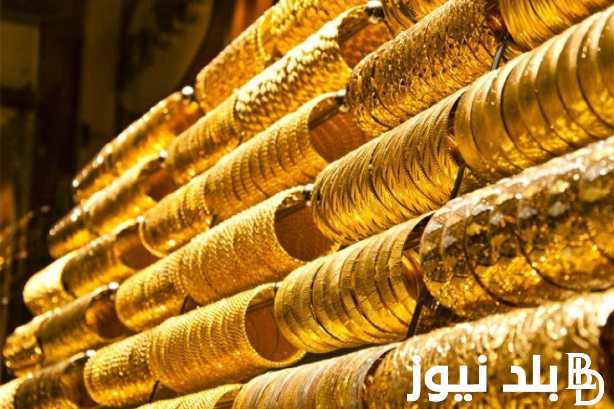 “ارتفاع طفيف” اسعار الذهب اليوم الأحد 17 مارس 2024 في جميع محالات الصاغة