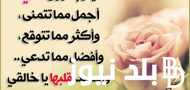 “happy Mother’s Day” كلمات لعيد الأم قصيرة.. أجمل تهنئة في يوم عيد الأم لـ ست الحبايب