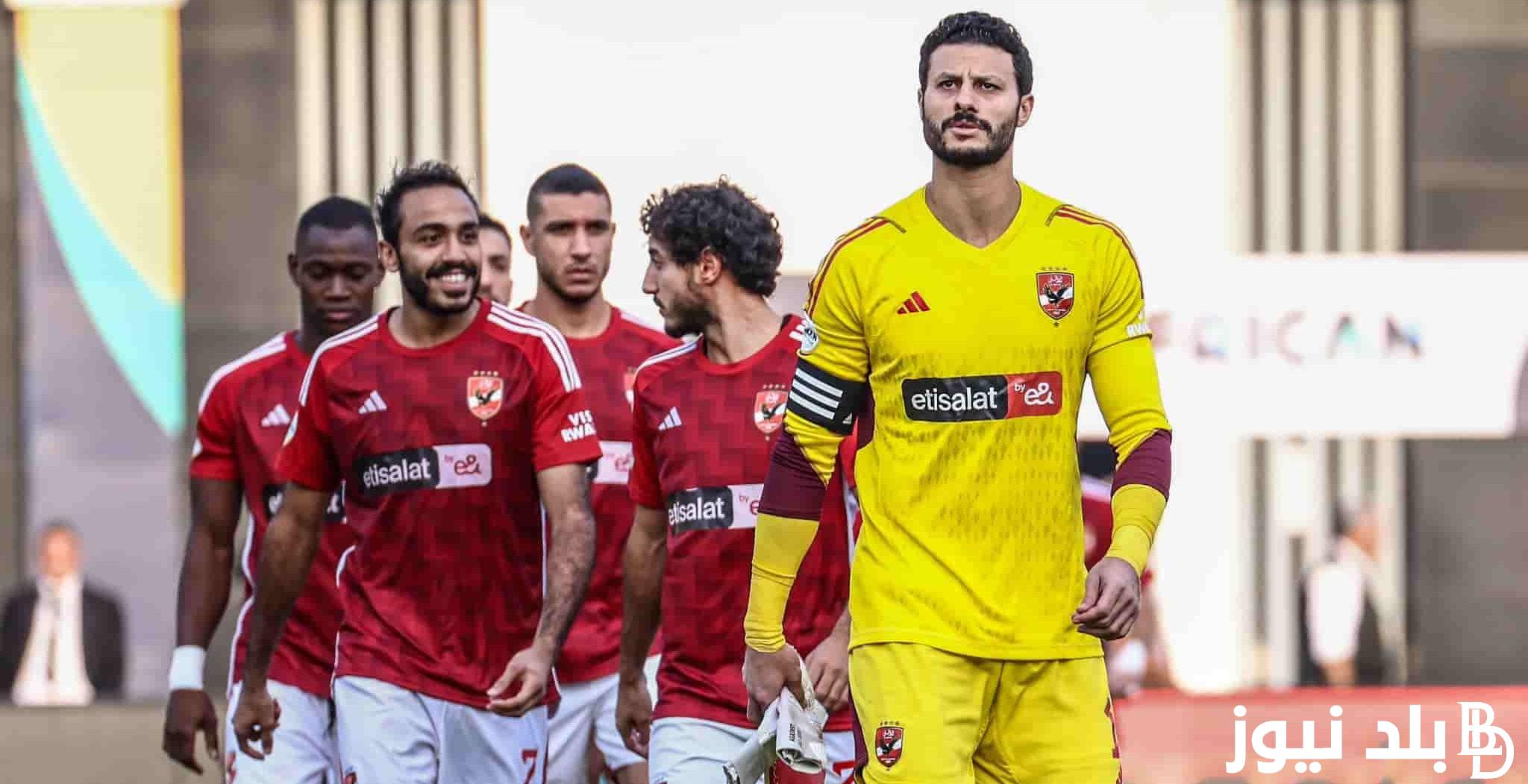 “ماتش الاهلي” موعد مباراة الاهلي القادمة في الدورى المصري امام البنك الاهلي والقنوات الناقلة مجاناً