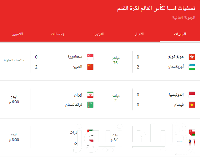 “المواجهات المنتظرة” جدول تصفيات كأس العالم 2026 آسيا والقنوات الناقلة على كل الأقمار الصناعية