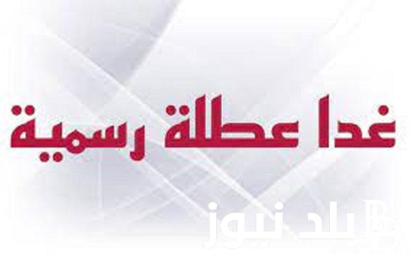 “عُطلات للجميع” عطلة رسمية يوم الاحد في العراق؟.. الامانة العامة لمجلس الوزراء يُكشف جدول العطلات الرسمية لعام 2024