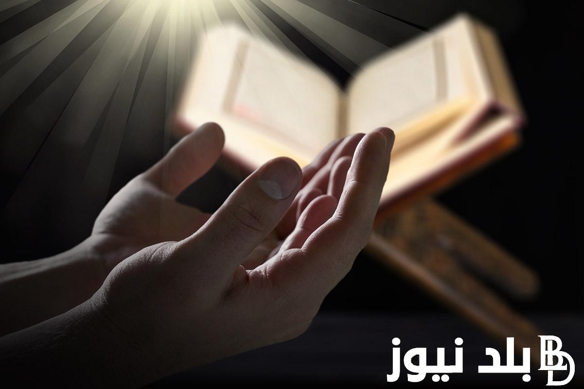 “اللهم ارزقنا علمًا نافعًا في الدنيا والآخرة” دعاء 6 رمضان مكتوب 2024\1445 .. ردده الآن