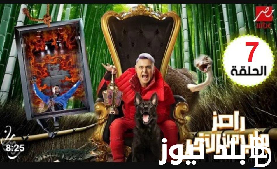 “بيكا وكزبرة” ضيوف رامز جلال الحلقة 7 برنامج رامز جاب من الاخر رمضان 2024 علي قناة MBC مصر كلمة السر ” الكالون في السيفون ”